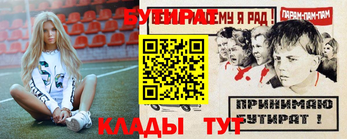 Котельники  БУТИРАТ Butirat  Вход с VPN 
