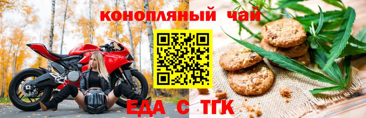 Котельники  Печенье с ТГК конопля  Вход с VPN 