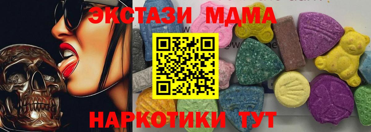 МДМА  Вход с VPN  Котельники  MDMA VHQ 