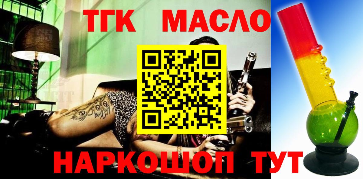 продажа наркотиков  ТГК Wax  ТГК гашишное масло  Вход с VPN  Котельники 