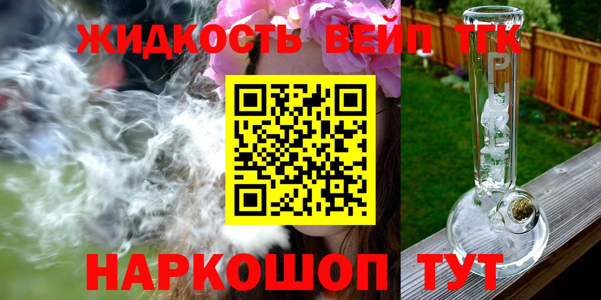 ТГК вейп Котельники